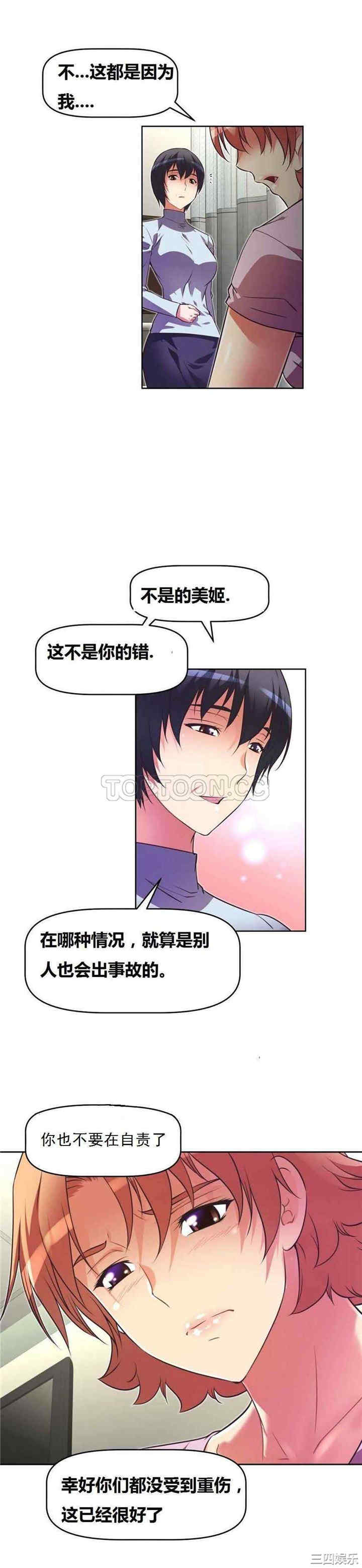 韩国漫画我的超级女友/本能觉醒韩漫_我的超级女友/本能觉醒-第29话在线免费阅读-韩国漫画-第6张图片