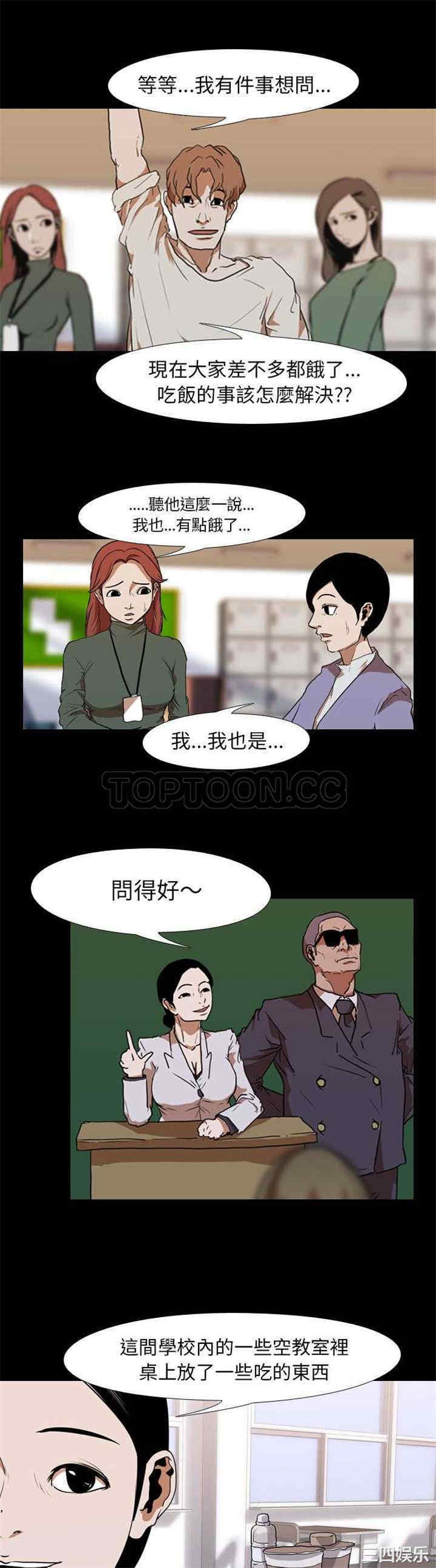 韩国漫画生存游戏韩漫_生存游戏-第26话在线免费阅读-韩国漫画-第13张图片