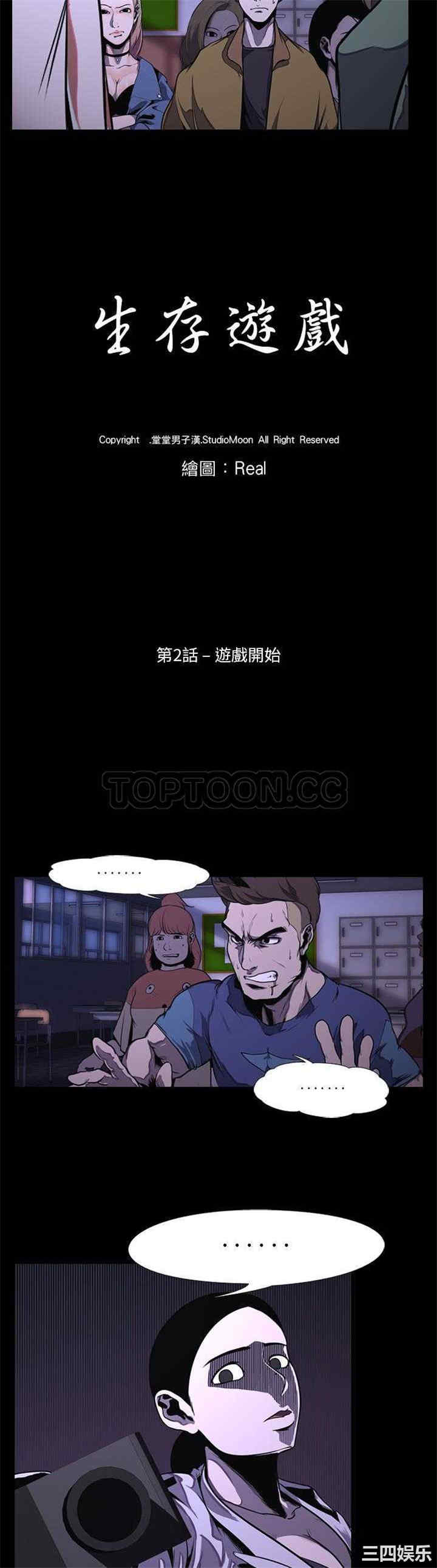 韩国漫画生存游戏韩漫_生存游戏-第2话在线免费阅读-韩国漫画-第3张图片