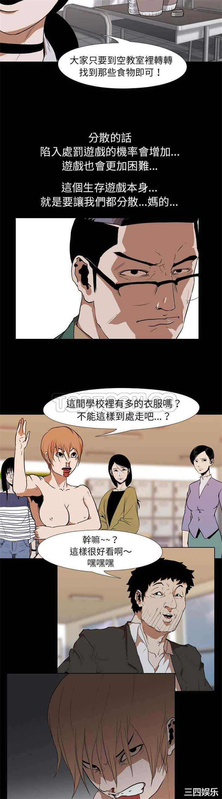韩国漫画生存游戏韩漫_生存游戏-第26话在线免费阅读-韩国漫画-第14张图片