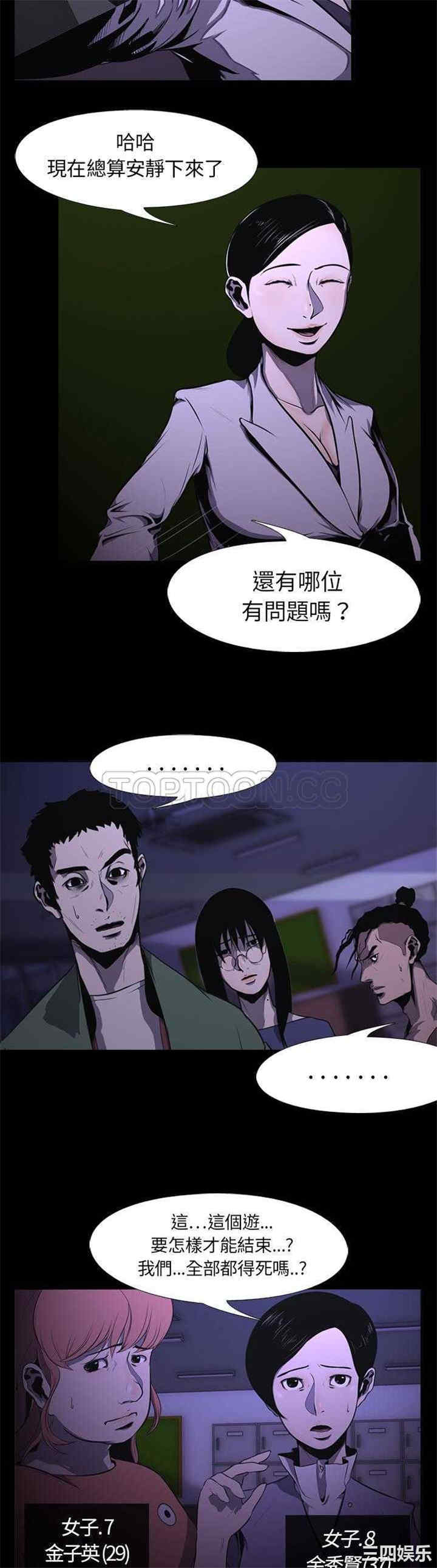 韩国漫画生存游戏韩漫_生存游戏-第2话在线免费阅读-韩国漫画-第4张图片