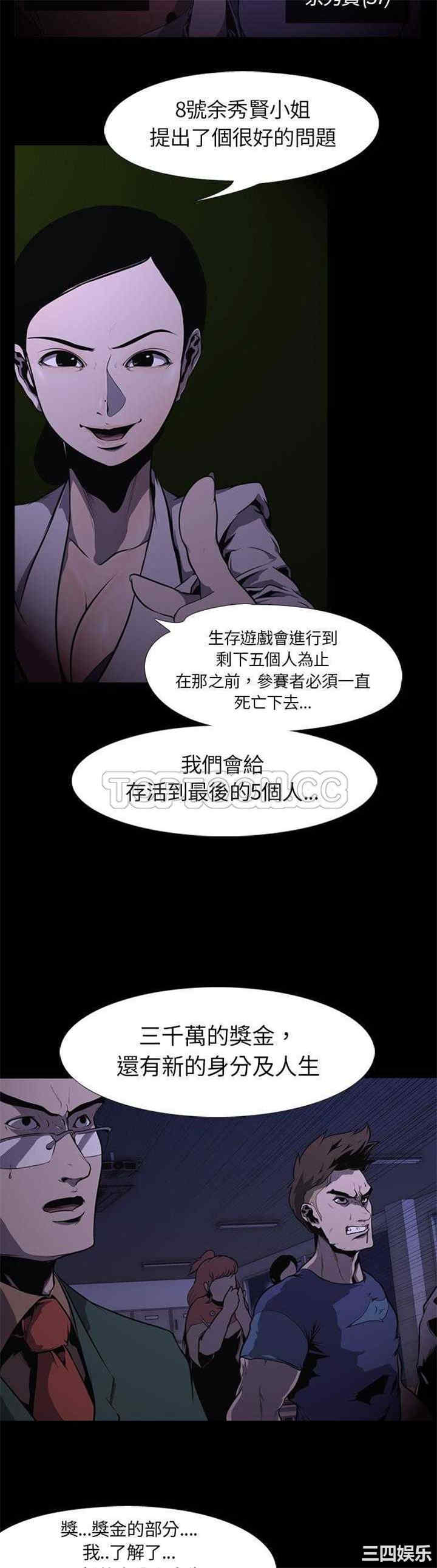 韩国漫画生存游戏韩漫_生存游戏-第2话在线免费阅读-韩国漫画-第5张图片