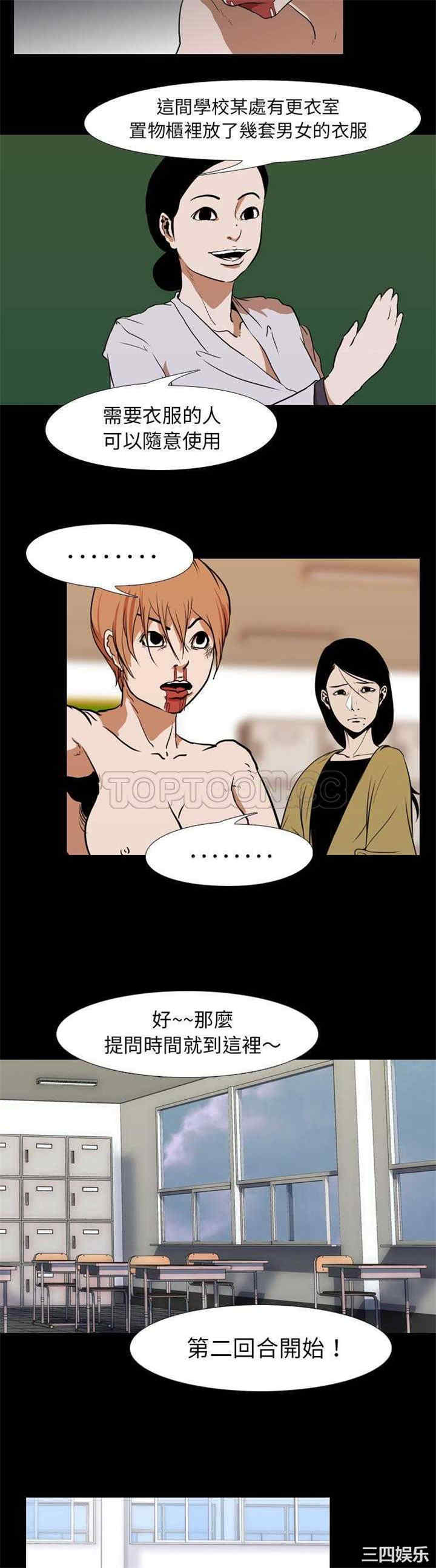 韩国漫画生存游戏韩漫_生存游戏-第26话在线免费阅读-韩国漫画-第15张图片