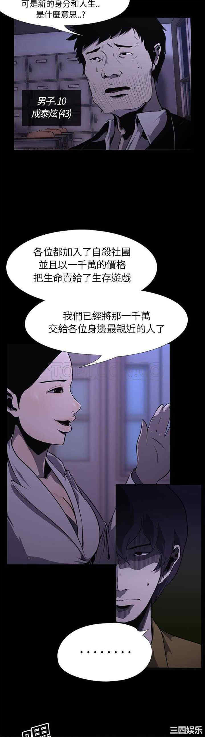 韩国漫画生存游戏韩漫_生存游戏-第2话在线免费阅读-韩国漫画-第6张图片
