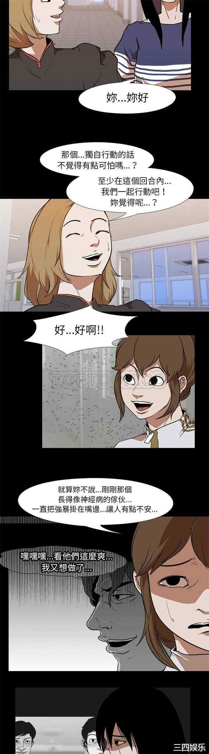 韩国漫画生存游戏韩漫_生存游戏-第26话在线免费阅读-韩国漫画-第18张图片