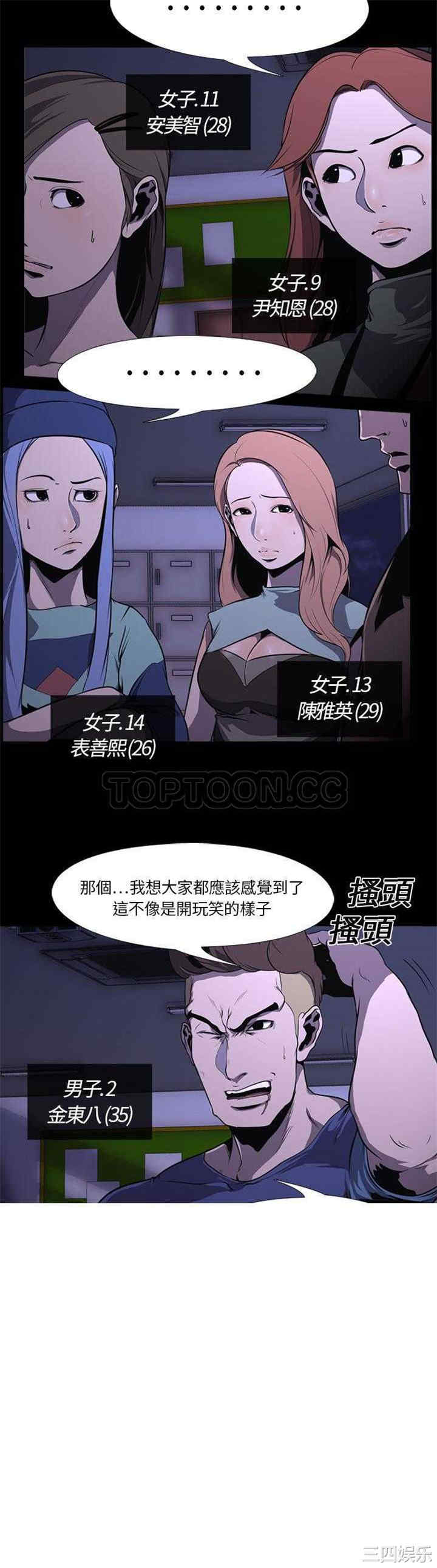 韩国漫画生存游戏韩漫_生存游戏-第2话在线免费阅读-韩国漫画-第10张图片