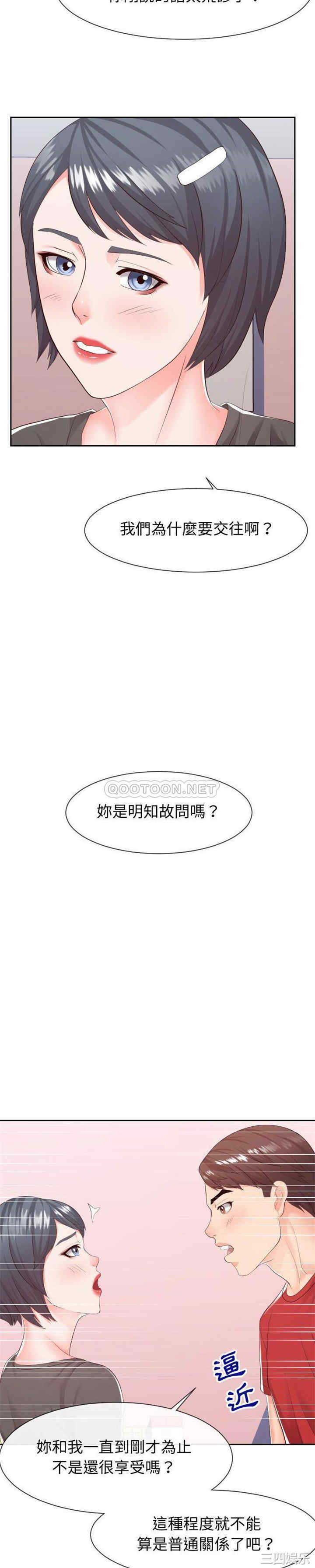 韩国漫画同一屋檐/偶然同住韩漫_同一屋檐/偶然同住-第28话在线免费阅读-韩国漫画-第3张图片