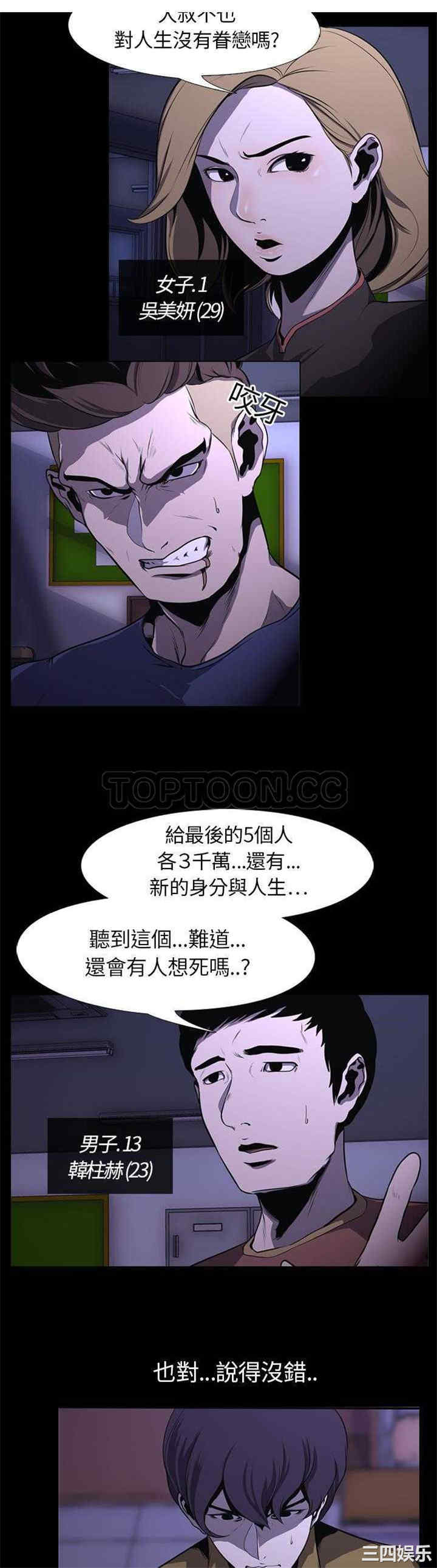 韩国漫画生存游戏韩漫_生存游戏-第2话在线免费阅读-韩国漫画-第11张图片