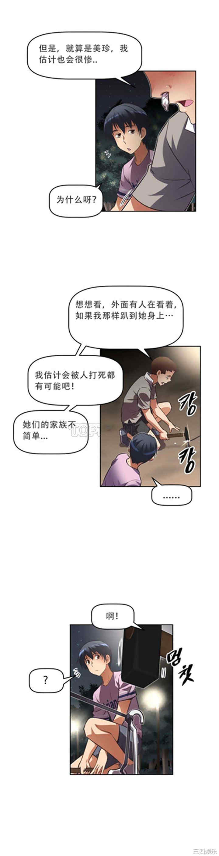 韩国漫画我的超级女友/本能觉醒韩漫_我的超级女友/本能觉醒-第17话在线免费阅读-韩国漫画-第21张图片