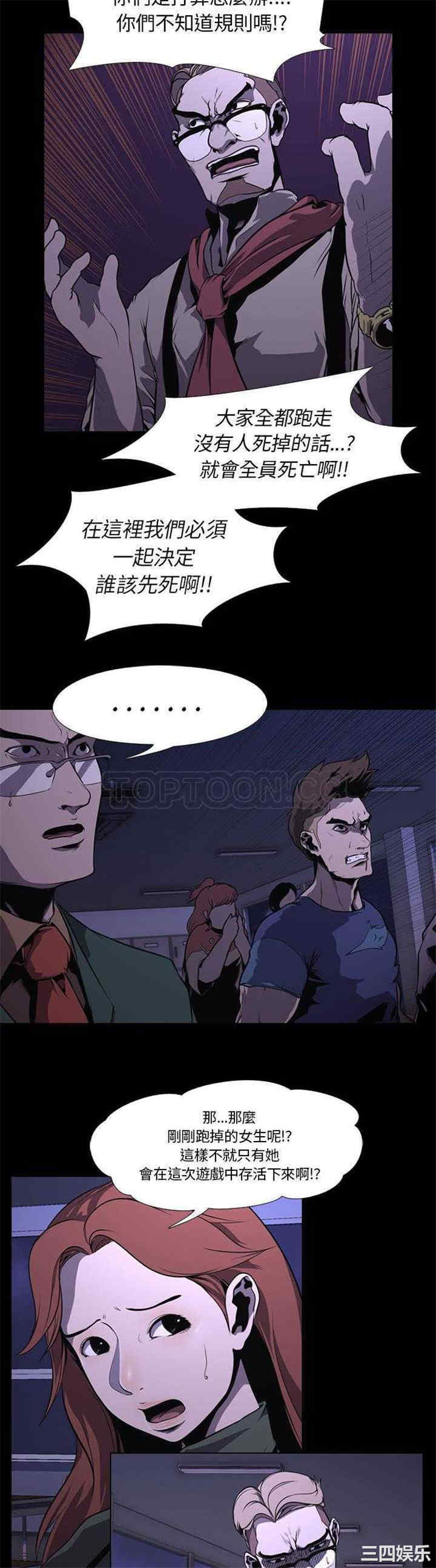韩国漫画生存游戏韩漫_生存游戏-第2话在线免费阅读-韩国漫画-第16张图片