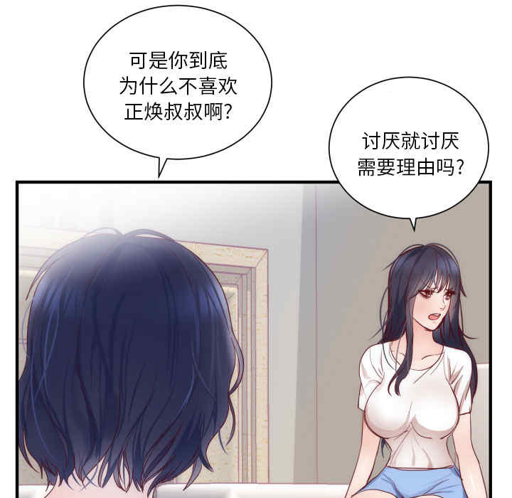 韩国漫画初恋的女儿韩漫_初恋的女儿-第17话在线免费阅读-韩国漫画-第6张图片
