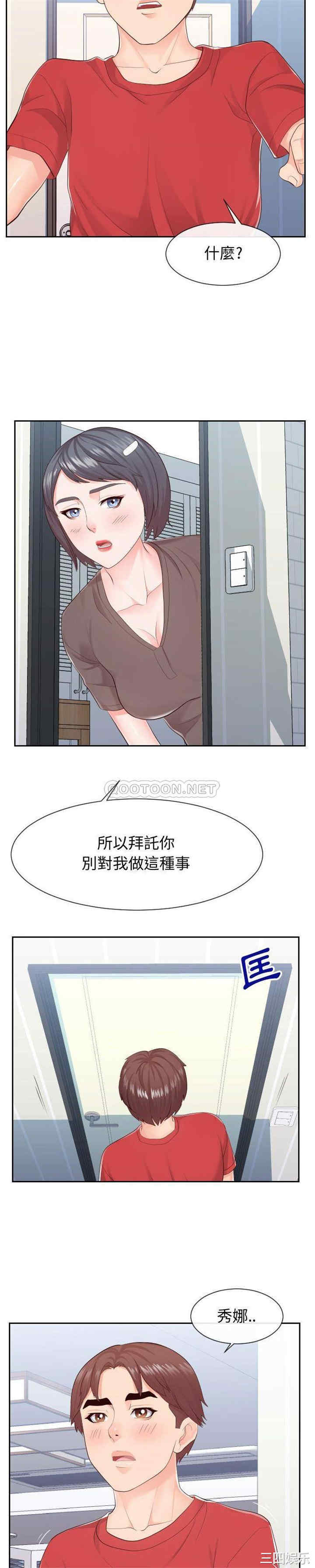 韩国漫画同一屋檐/偶然同住韩漫_同一屋檐/偶然同住-第28话在线免费阅读-韩国漫画-第12张图片