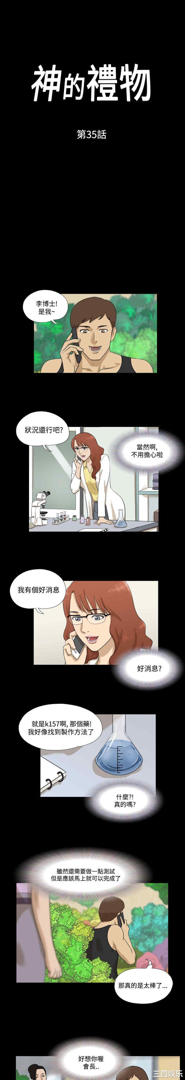 韩国漫画神的礼物韩漫_神的礼物-第35话在线免费阅读-韩国漫画-第1张图片