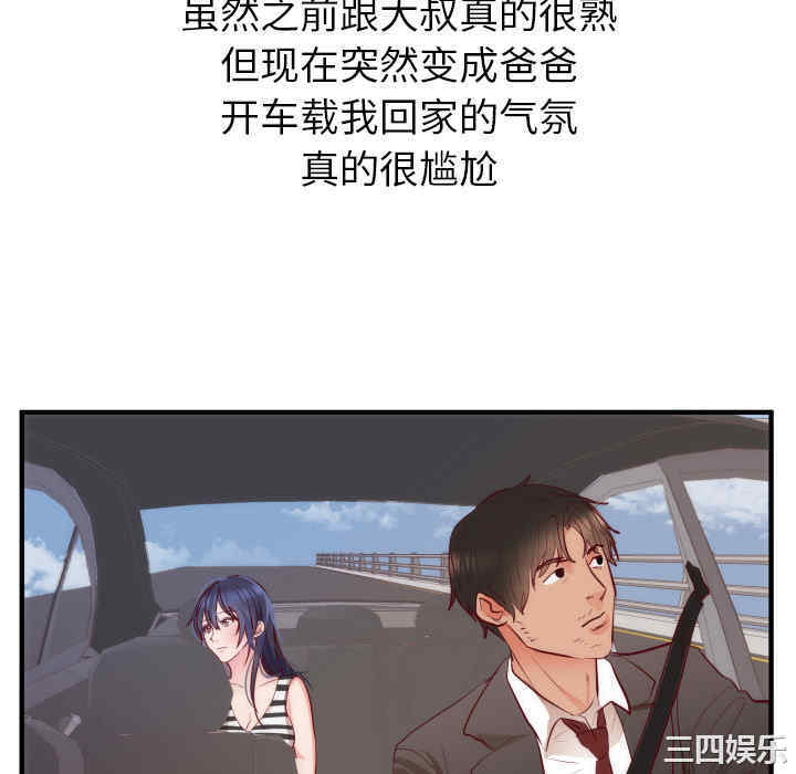 韩国漫画初恋的女儿韩漫_初恋的女儿-第17话在线免费阅读-韩国漫画-第10张图片