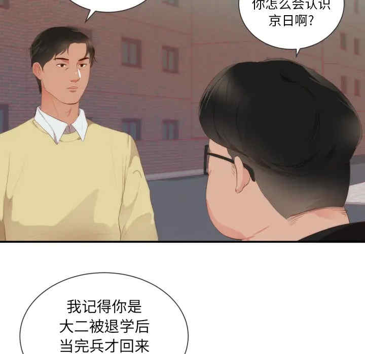 韩国漫画初恋的女儿韩漫_初恋的女儿-第24话在线免费阅读-韩国漫画-第69张图片