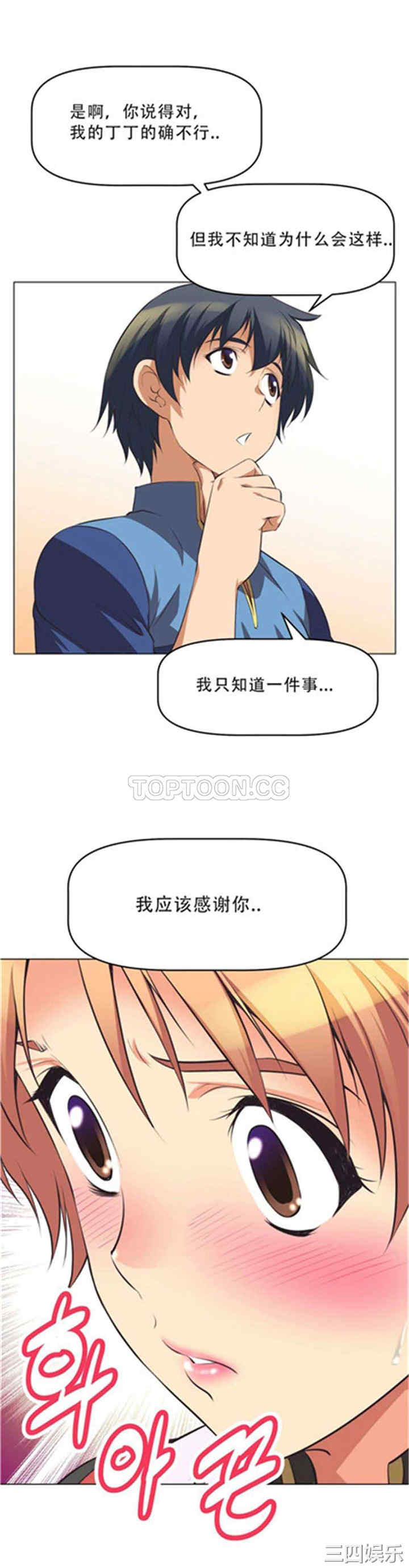 韩国漫画我的超级女友/本能觉醒韩漫_我的超级女友/本能觉醒-第3话在线免费阅读-韩国漫画-第6张图片