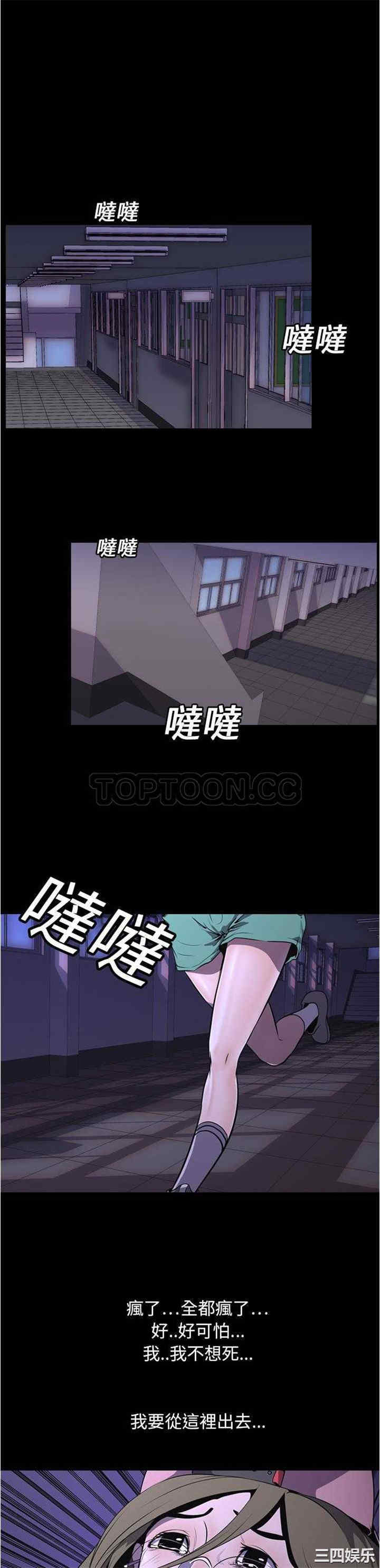 韩国漫画生存游戏韩漫_生存游戏-第3话在线免费阅读-韩国漫画-第1张图片
