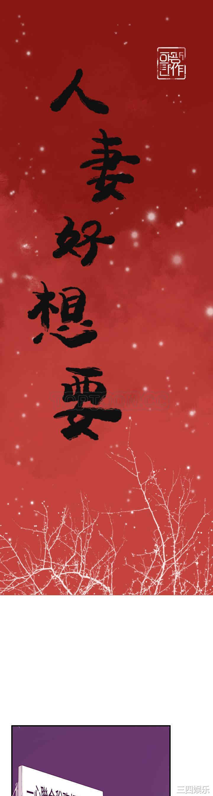 韩国漫画人妻好想要韩漫_人妻好想要-第34话在线免费阅读-韩国漫画-第1张图片