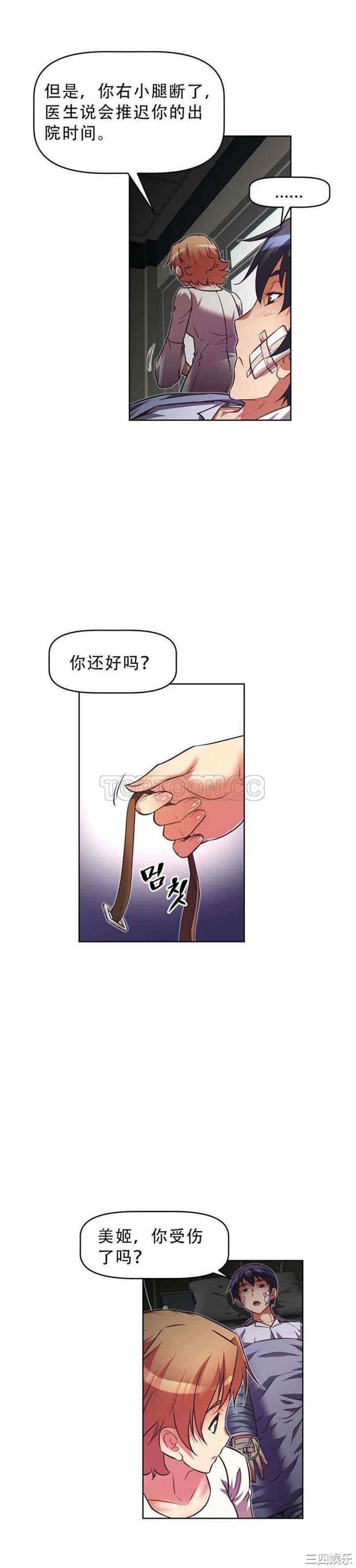 韩国漫画我的超级女友/本能觉醒韩漫_我的超级女友/本能觉醒-第30话在线免费阅读-韩国漫画-第5张图片