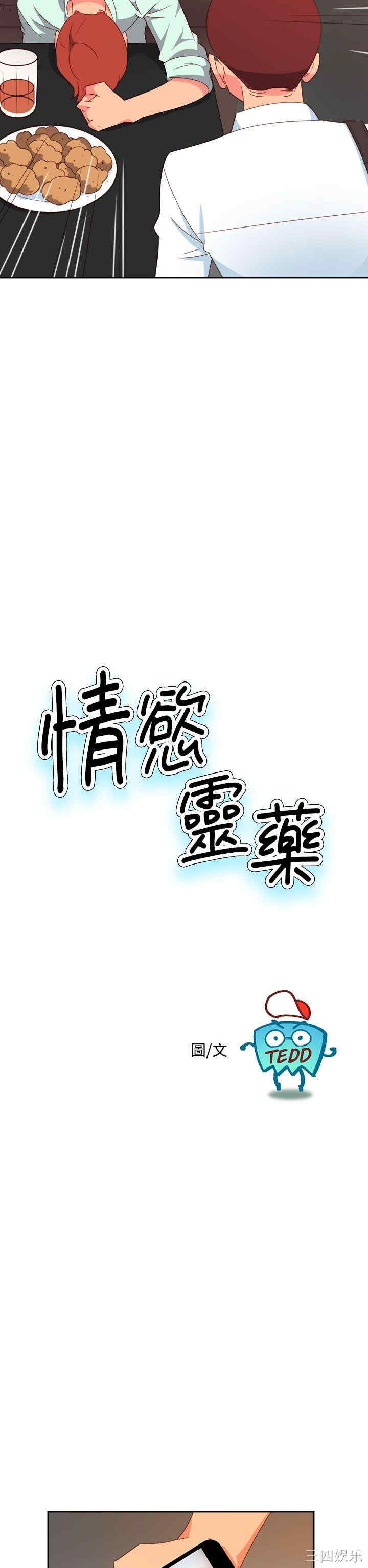 韩国漫画情欲灵药韩漫_情欲灵药-第10话在线免费阅读-韩国漫画-第2张图片