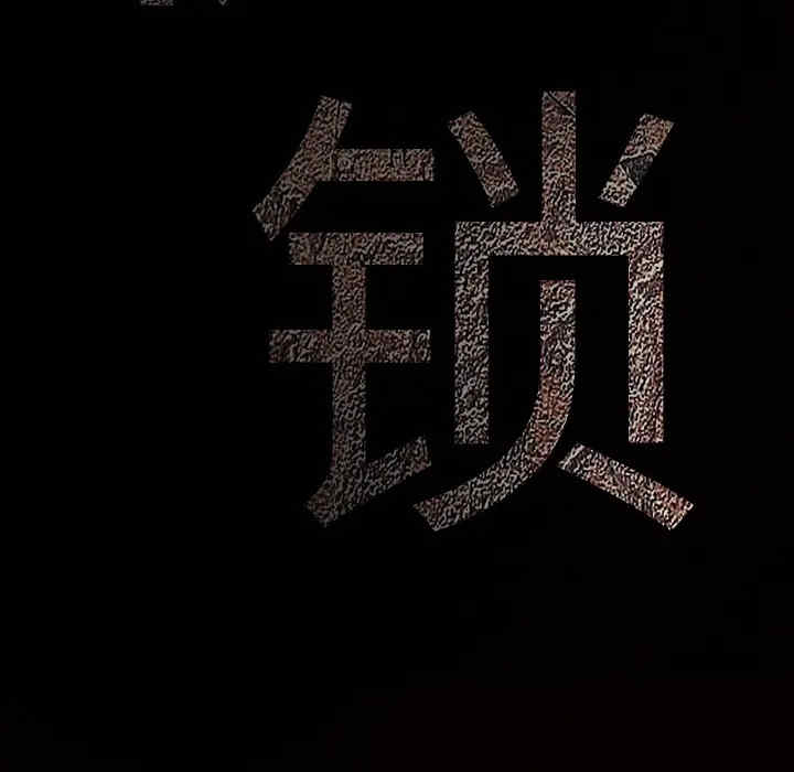 韩国漫画枷锁韩漫_枷锁-第63话在线免费阅读-韩国漫画-第8张图片
