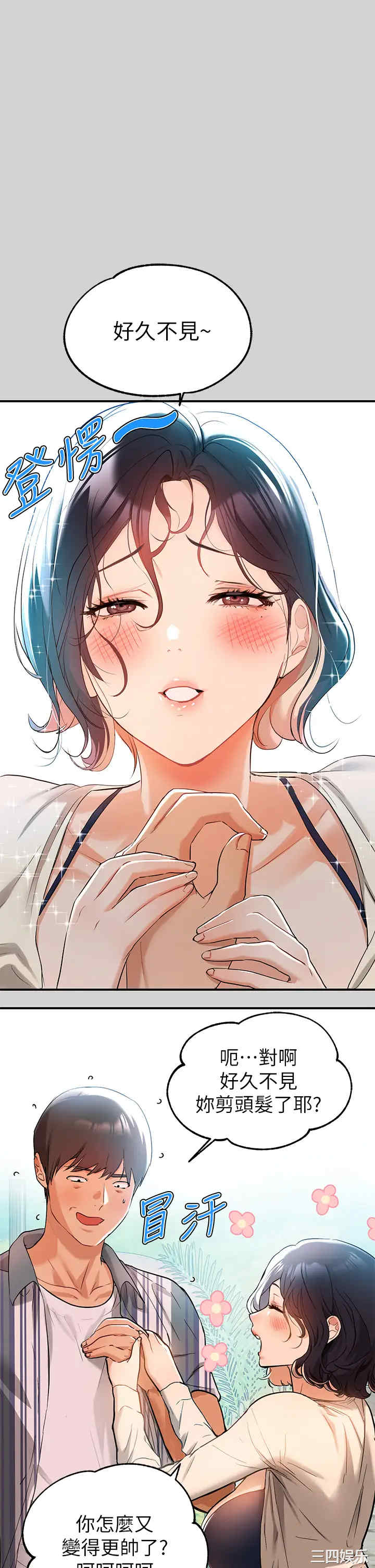 韩国漫画韩漫_富家女姐姐-第13话在线免费阅读-韩国漫画-第1张图片