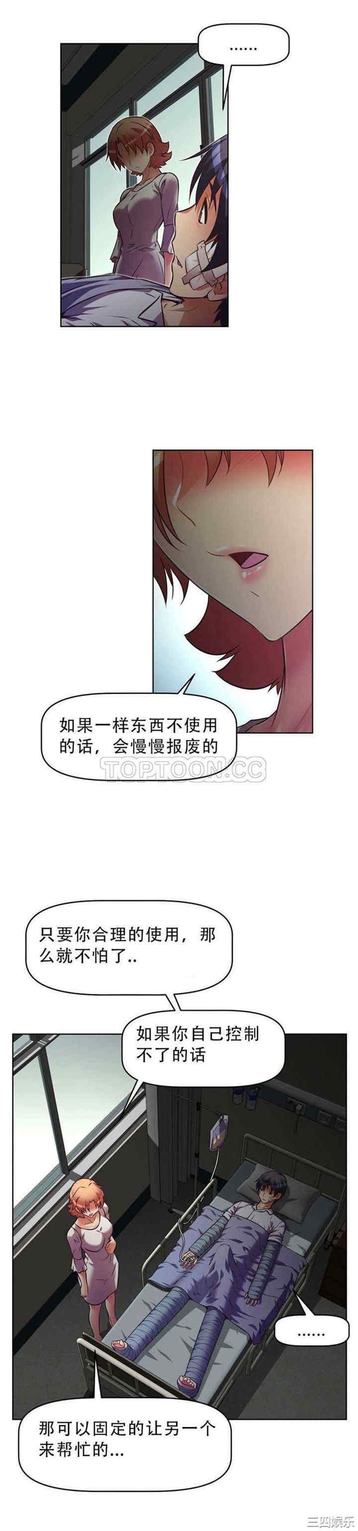 韩国漫画我的超级女友/本能觉醒韩漫_我的超级女友/本能觉醒-第30话在线免费阅读-韩国漫画-第12张图片