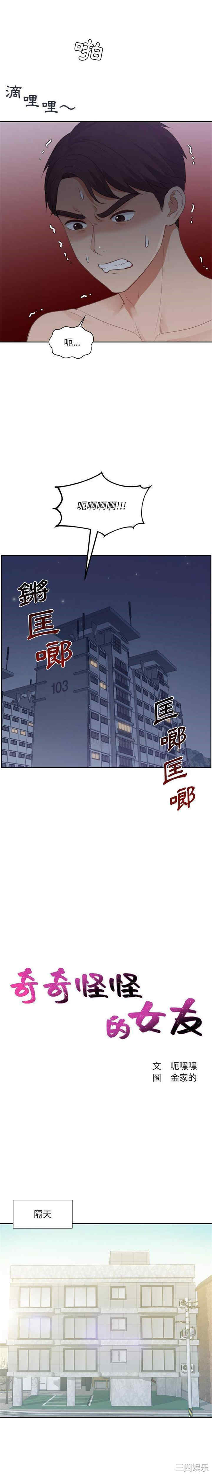 韩国漫画她的怪癖/奇奇怪怪的女友韩漫_她的怪癖/奇奇怪怪的女友-第31话在线免费阅读-韩国漫画-第6张图片