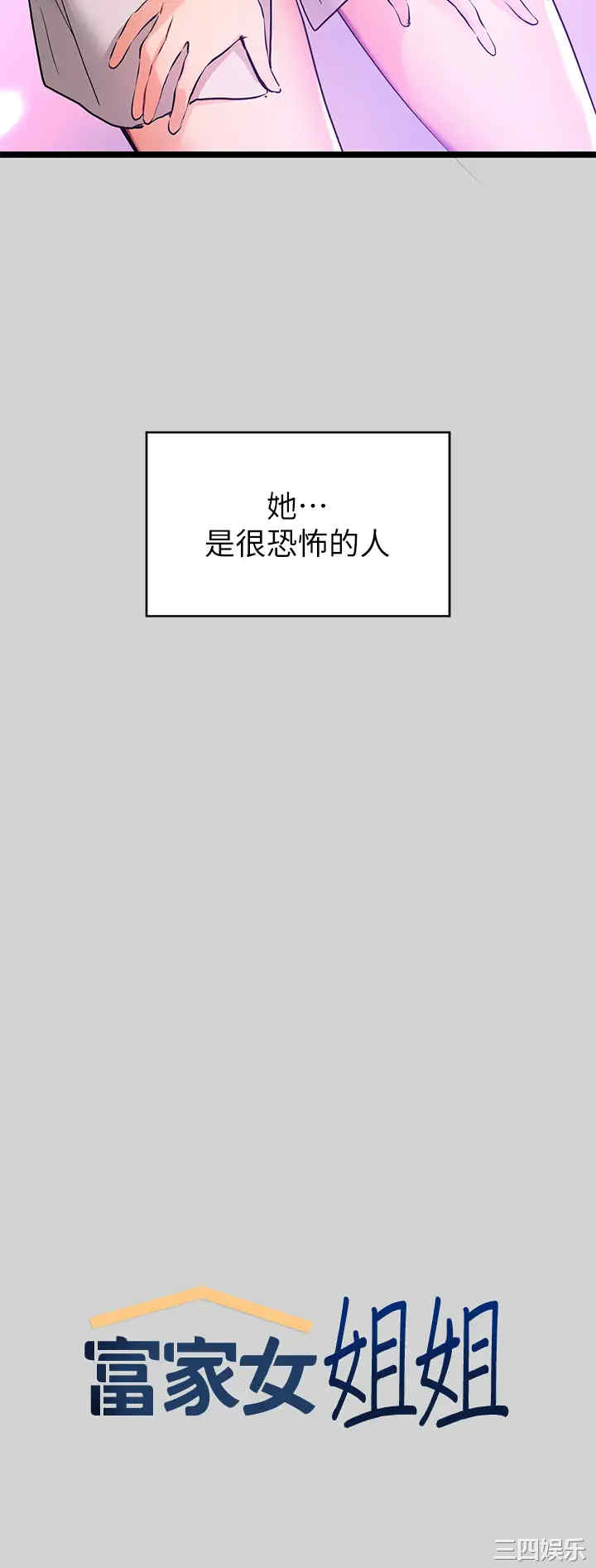 韩国漫画韩漫_富家女姐姐-第13话在线免费阅读-韩国漫画-第3张图片