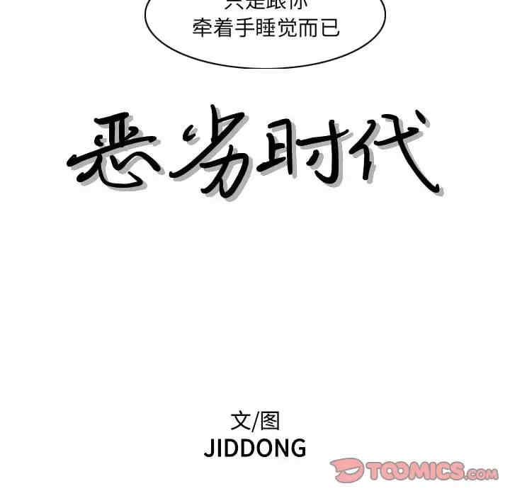 韩国漫画恶劣时代韩漫_恶劣时代-第53话在线免费阅读-韩国漫画-第14张图片