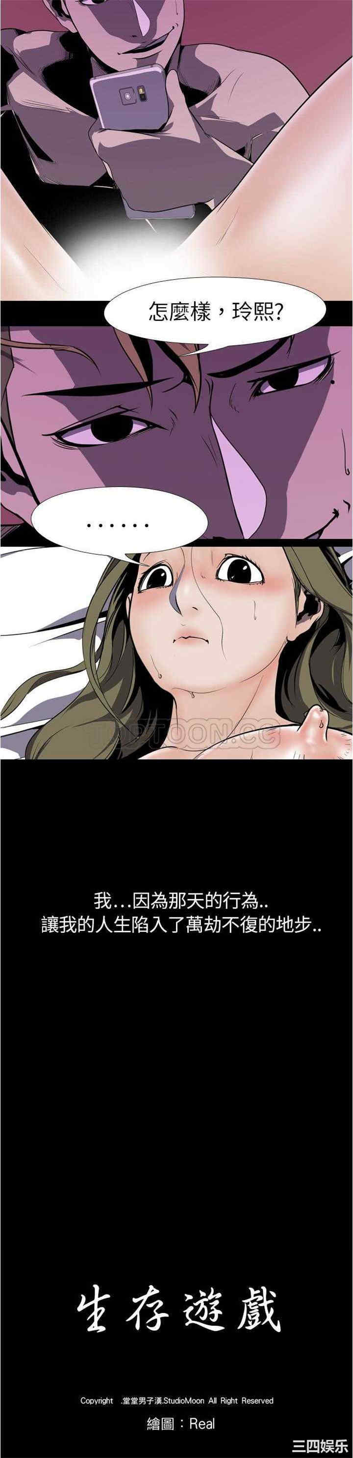 韩国漫画生存游戏韩漫_生存游戏-第3话在线免费阅读-韩国漫画-第20张图片