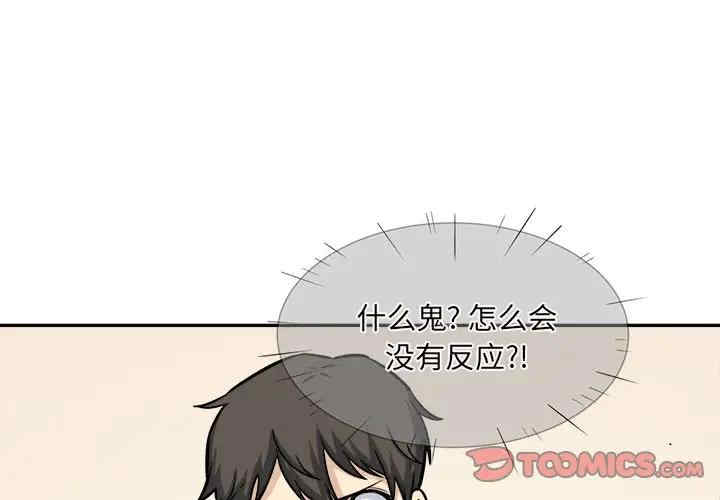 韩国漫画最惨房东并不惨韩漫_最惨房东并不惨-第29话在线免费阅读-韩国漫画-第2张图片