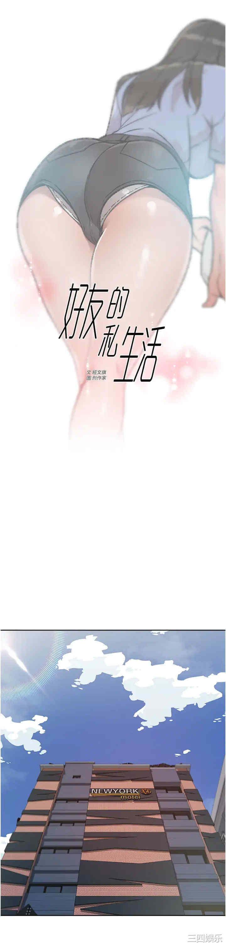 韩国漫画韩漫_好友的私生活-第20话在线免费阅读-韩国漫画-第1张图片