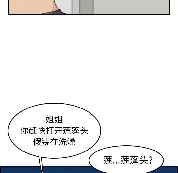 韩国漫画妈妈是女大学生韩漫_妈妈是女大学生-第31话在线免费阅读-韩国漫画-第68张图片