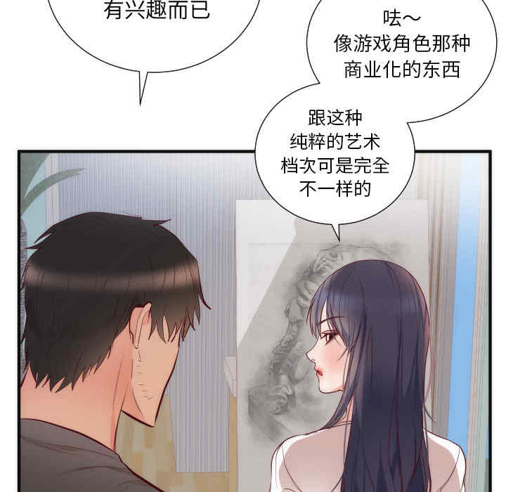 韩国漫画初恋的女儿韩漫_初恋的女儿-第17话在线免费阅读-韩国漫画-第44张图片