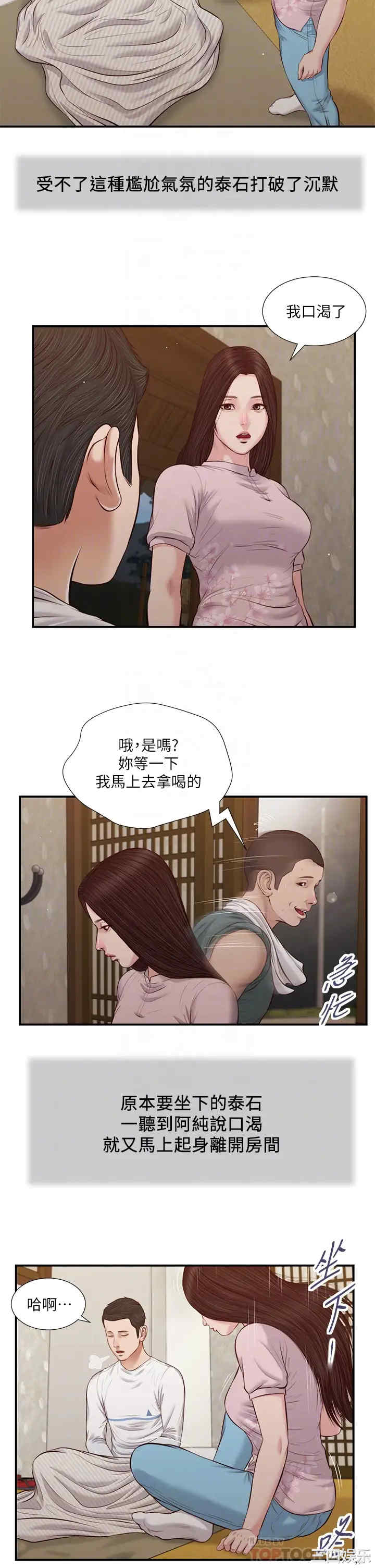 韩国漫画小妾/妾(十七岁初恋)韩漫_小妾/妾(十七岁初恋)-第40话在线免费阅读-韩国漫画-第4张图片