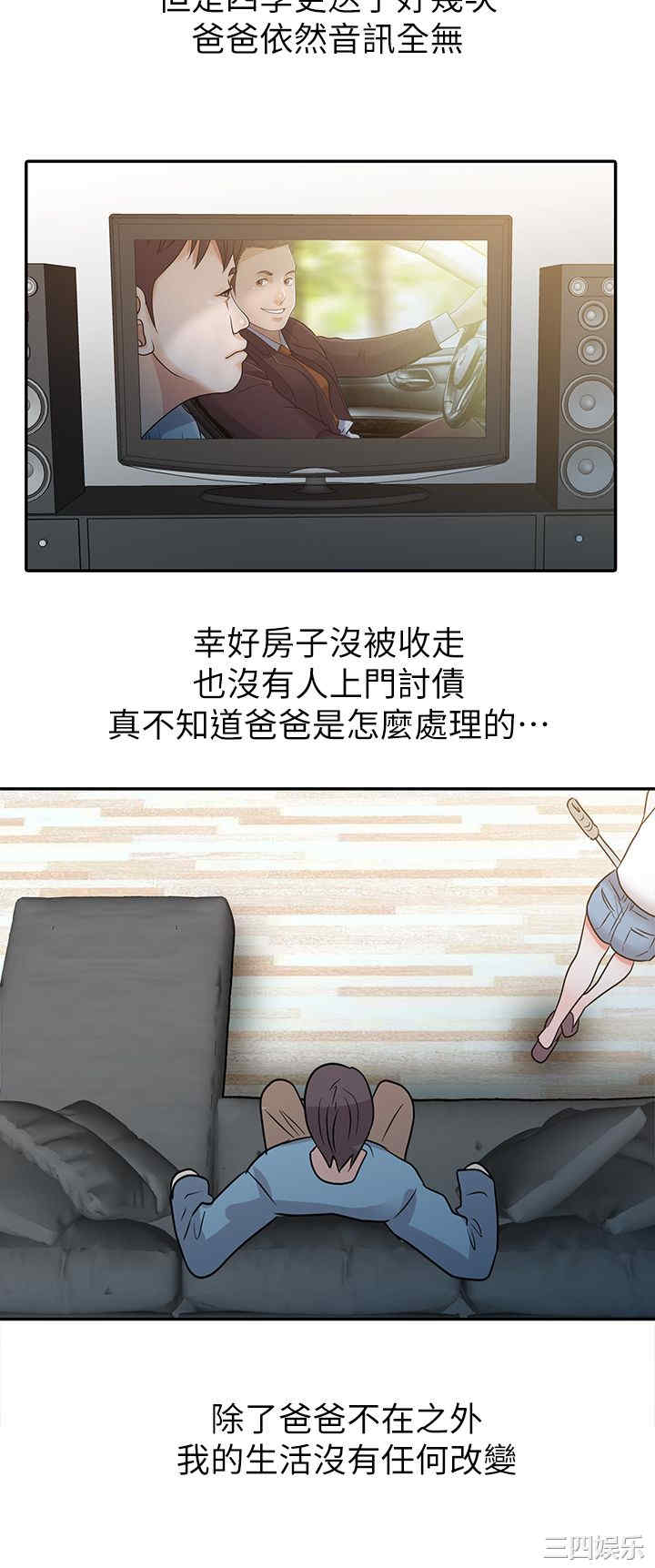 韩国漫画爸爸的女人韩漫_爸爸的女人-第2话在线免费阅读-韩国漫画-第17张图片