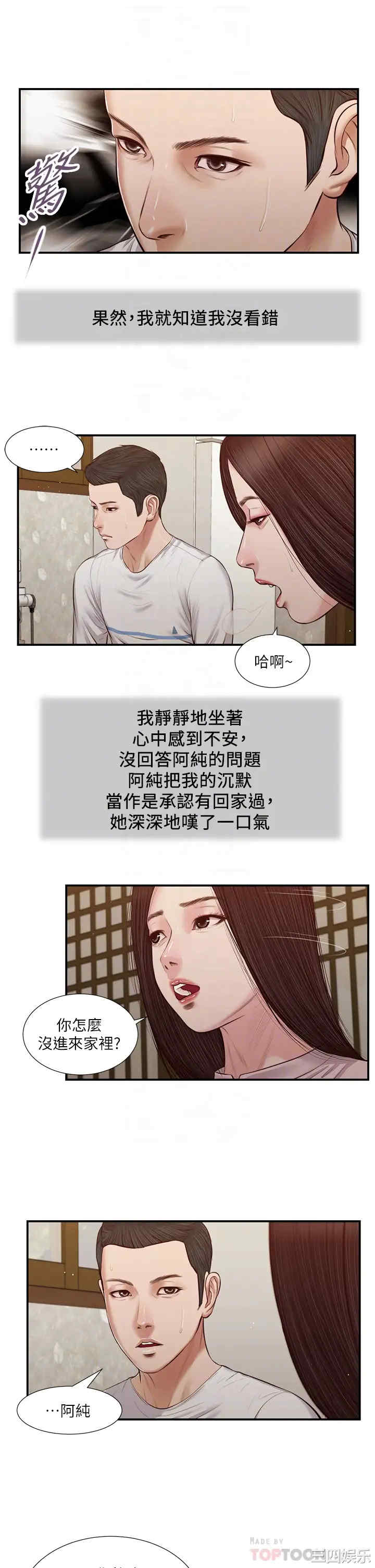 韩国漫画小妾/妾(十七岁初恋)韩漫_小妾/妾(十七岁初恋)-第40话在线免费阅读-韩国漫画-第6张图片