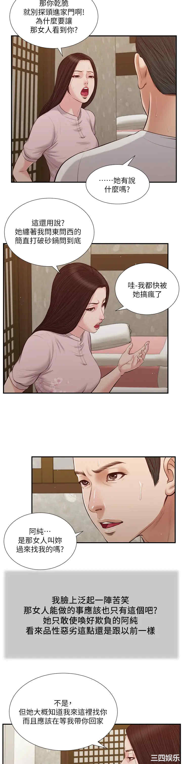 韩国漫画小妾/妾(十七岁初恋)韩漫_小妾/妾(十七岁初恋)-第40话在线免费阅读-韩国漫画-第7张图片