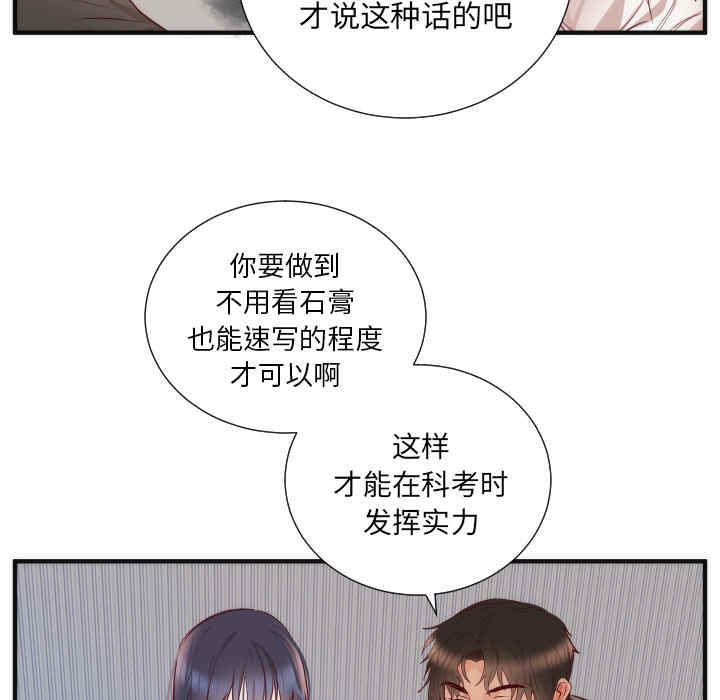 韩国漫画初恋的女儿韩漫_初恋的女儿-第17话在线免费阅读-韩国漫画-第48张图片