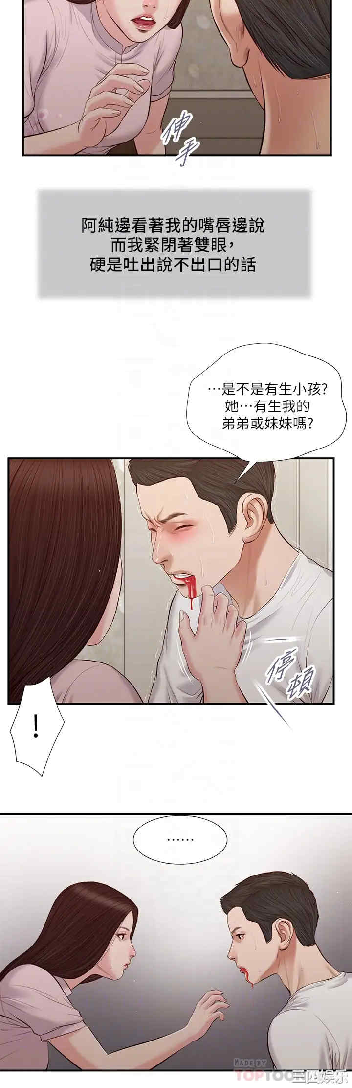 韩国漫画小妾/妾(十七岁初恋)韩漫_小妾/妾(十七岁初恋)-第40话在线免费阅读-韩国漫画-第10张图片