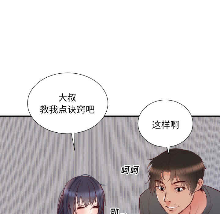 韩国漫画初恋的女儿韩漫_初恋的女儿-第17话在线免费阅读-韩国漫画-第53张图片