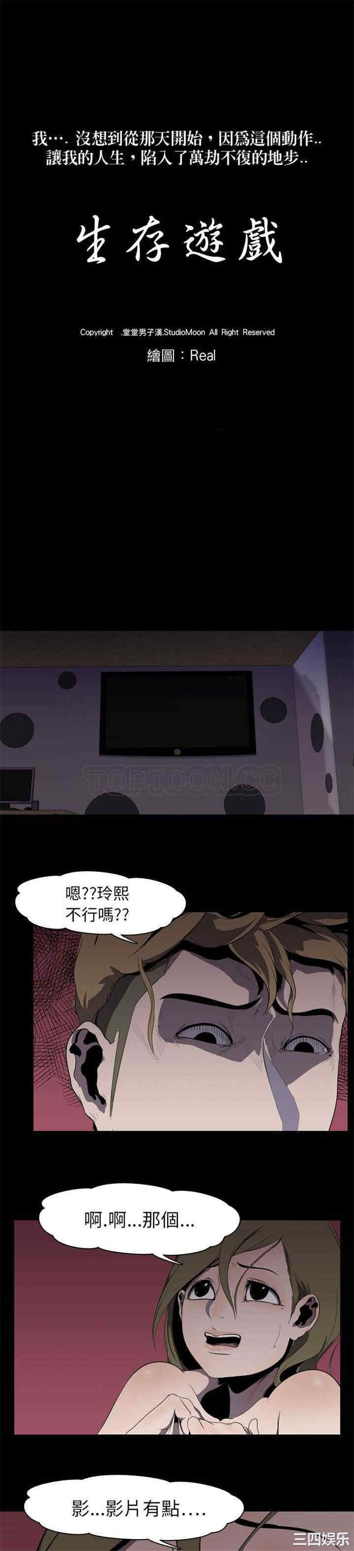 韩国漫画生存游戏韩漫_生存游戏-第4话在线免费阅读-韩国漫画-第3张图片