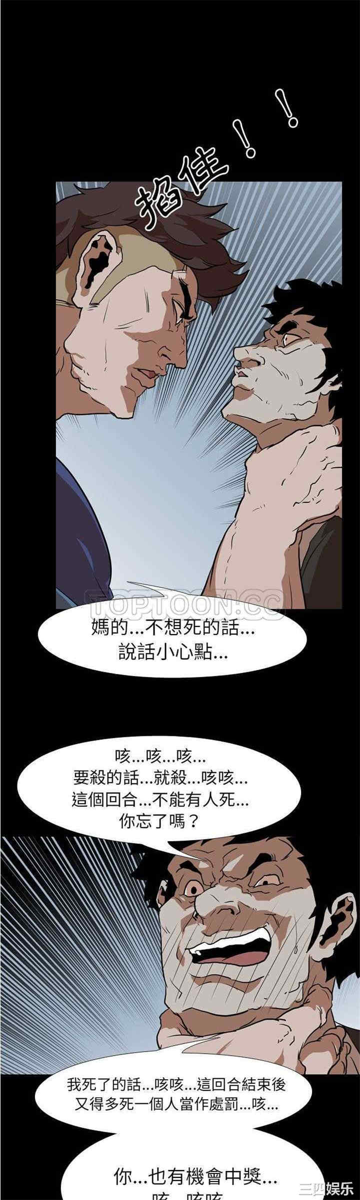 韩国漫画生存游戏韩漫_生存游戏-第28话在线免费阅读-韩国漫画-第1张图片