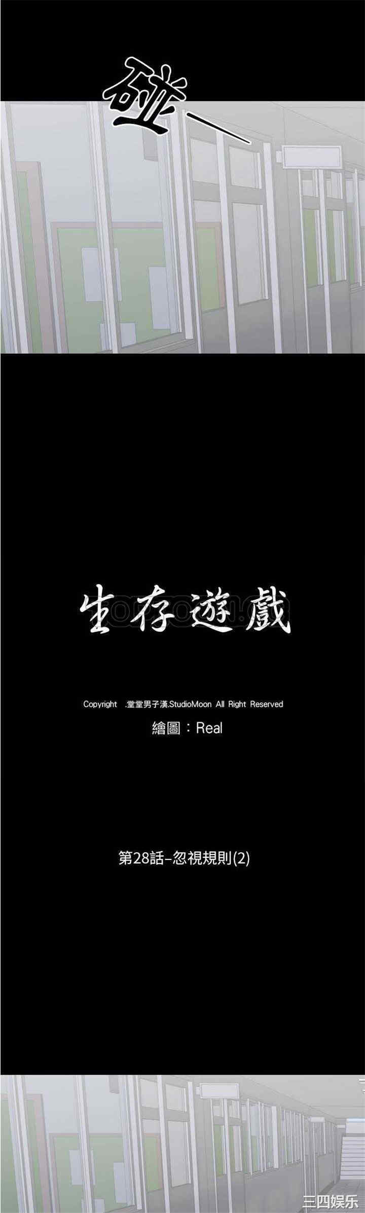韩国漫画生存游戏韩漫_生存游戏-第28话在线免费阅读-韩国漫画-第4张图片