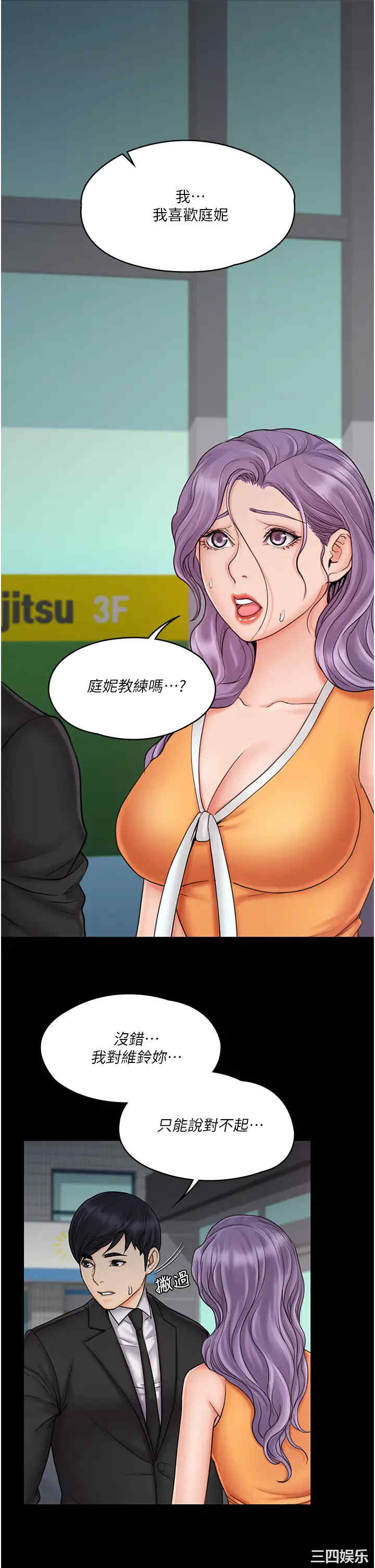 韩国漫画我投降了,女教练韩漫_我投降了,女教练-第23话在线免费阅读-韩国漫画-第3张图片