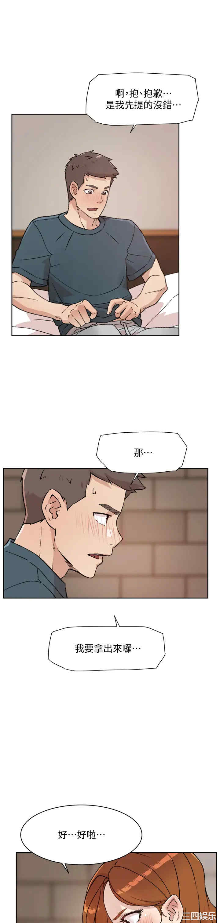 韩国漫画韩漫_好友的私生活-第20话在线免费阅读-韩国漫画-第7张图片