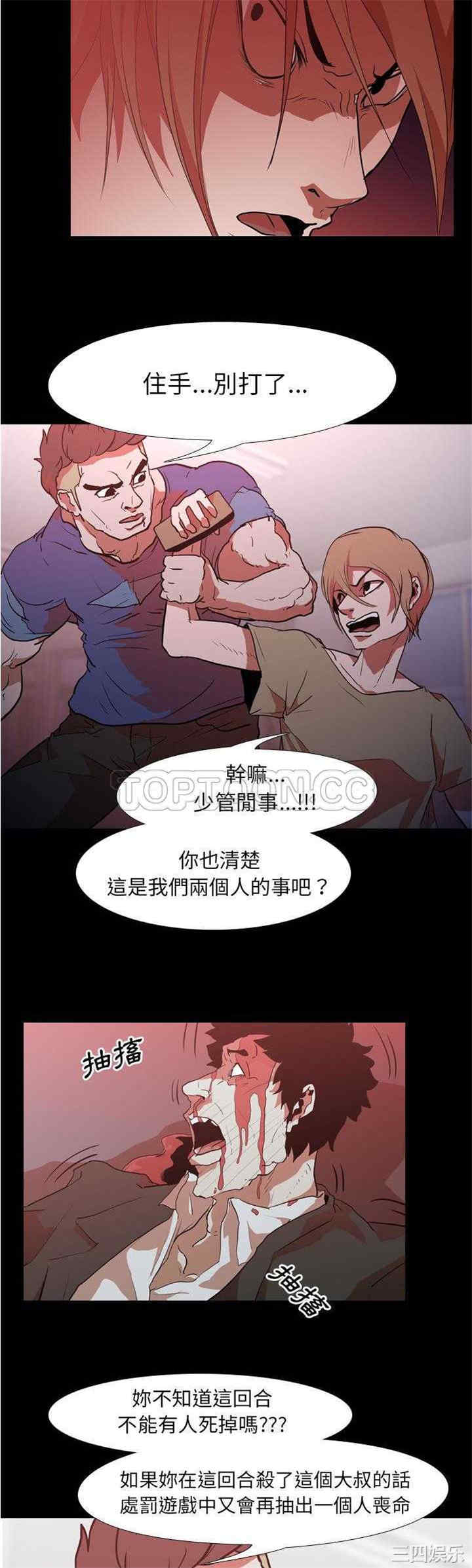 韩国漫画生存游戏韩漫_生存游戏-第28话在线免费阅读-韩国漫画-第11张图片