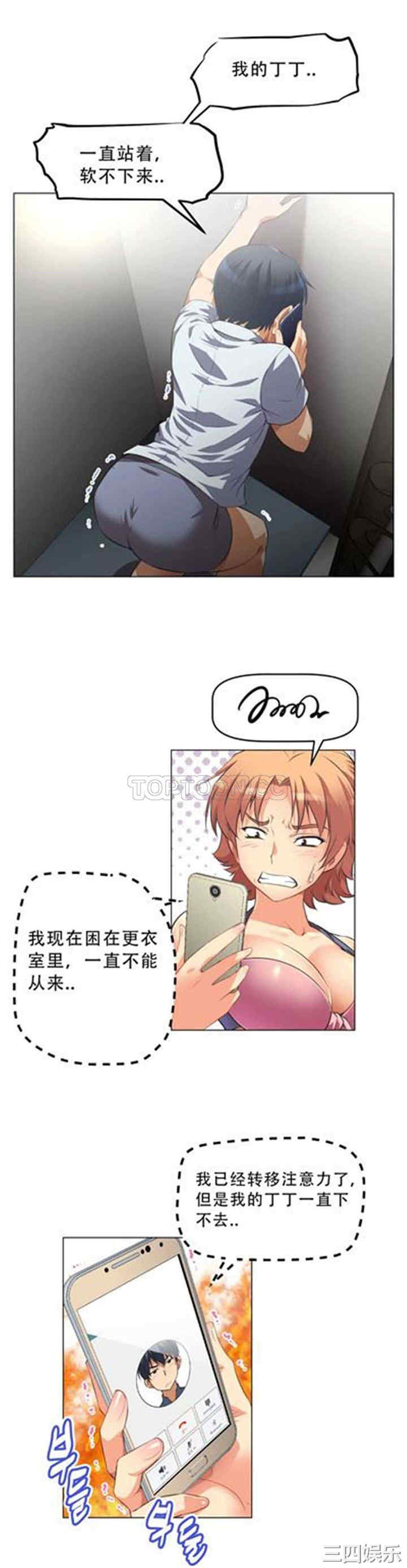 韩国漫画我的超级女友/本能觉醒韩漫_我的超级女友/本能觉醒-第4话在线免费阅读-韩国漫画-第3张图片