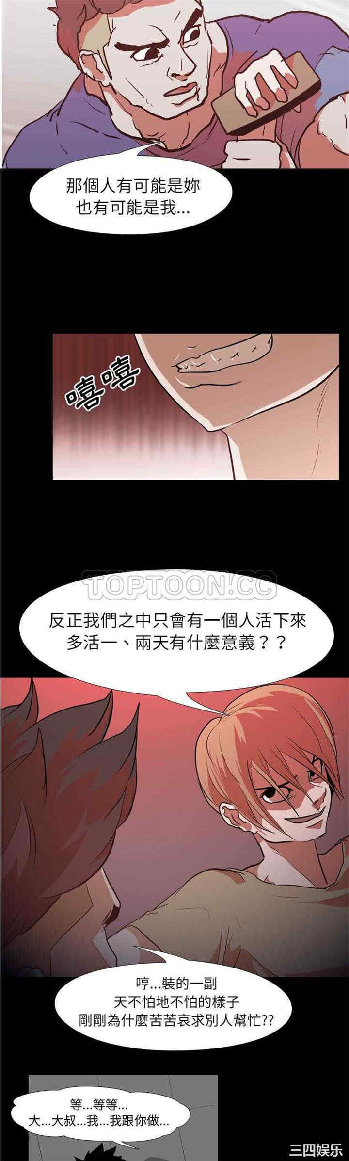 韩国漫画生存游戏韩漫_生存游戏-第28话在线免费阅读-韩国漫画-第12张图片